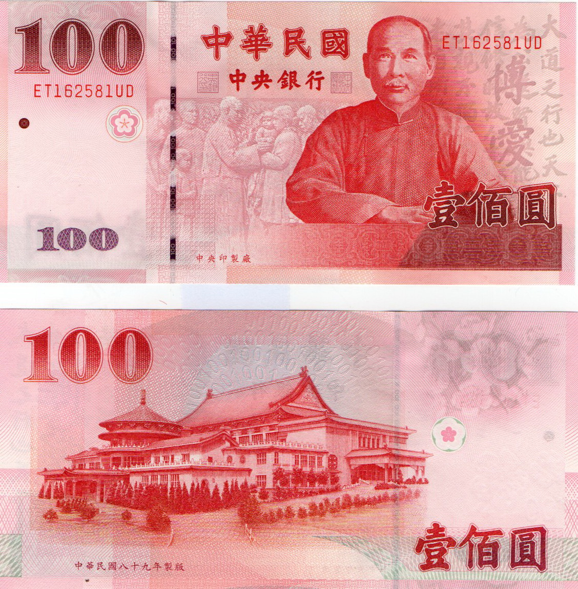 Taiwan #1991  100 Yuan